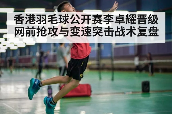 badminton player jumping smash